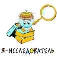 Начался этап стендовой защиты конкурса «Я – исследователь»