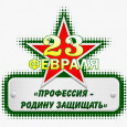 Конкурс компьютерной графики «Профессия — Родину защищать»
