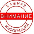 Важно!