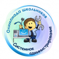 О проведении открытой городской олимпиады школьников по системному администрированию